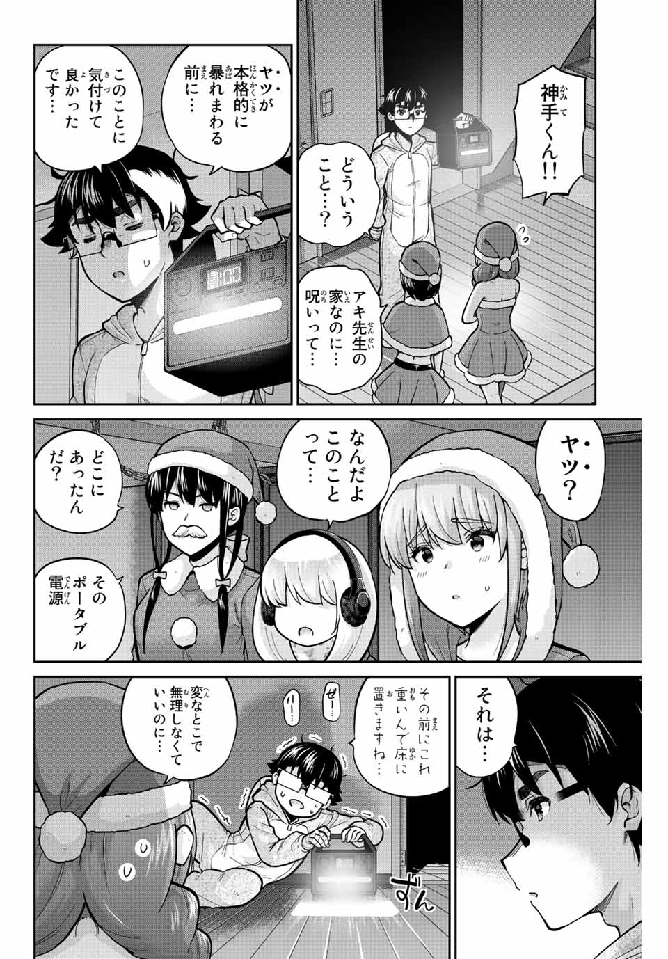 お願い、脱がシて。 第171話 - Page 14