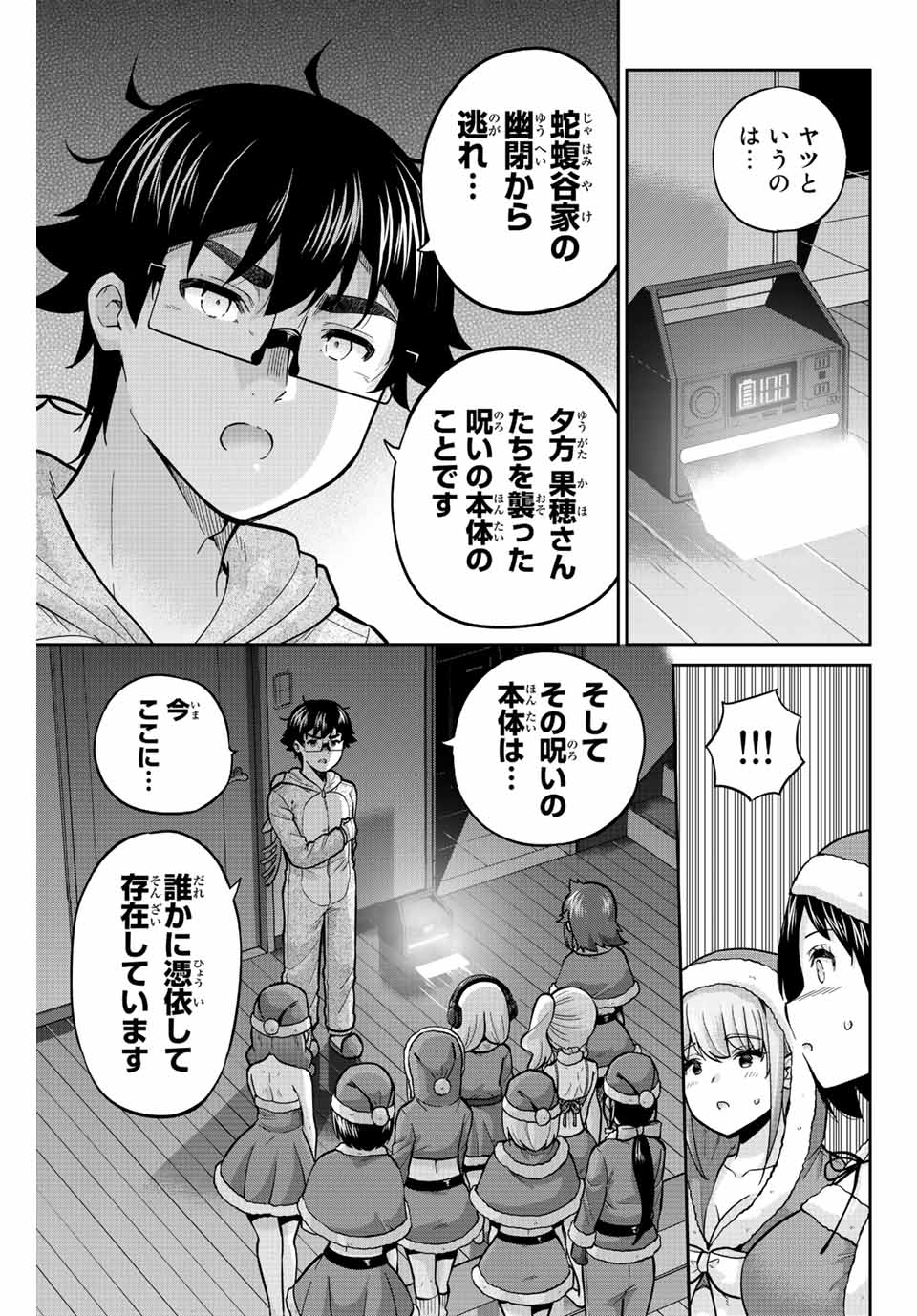 お願い、脱がシて。 第171話 - Page 15