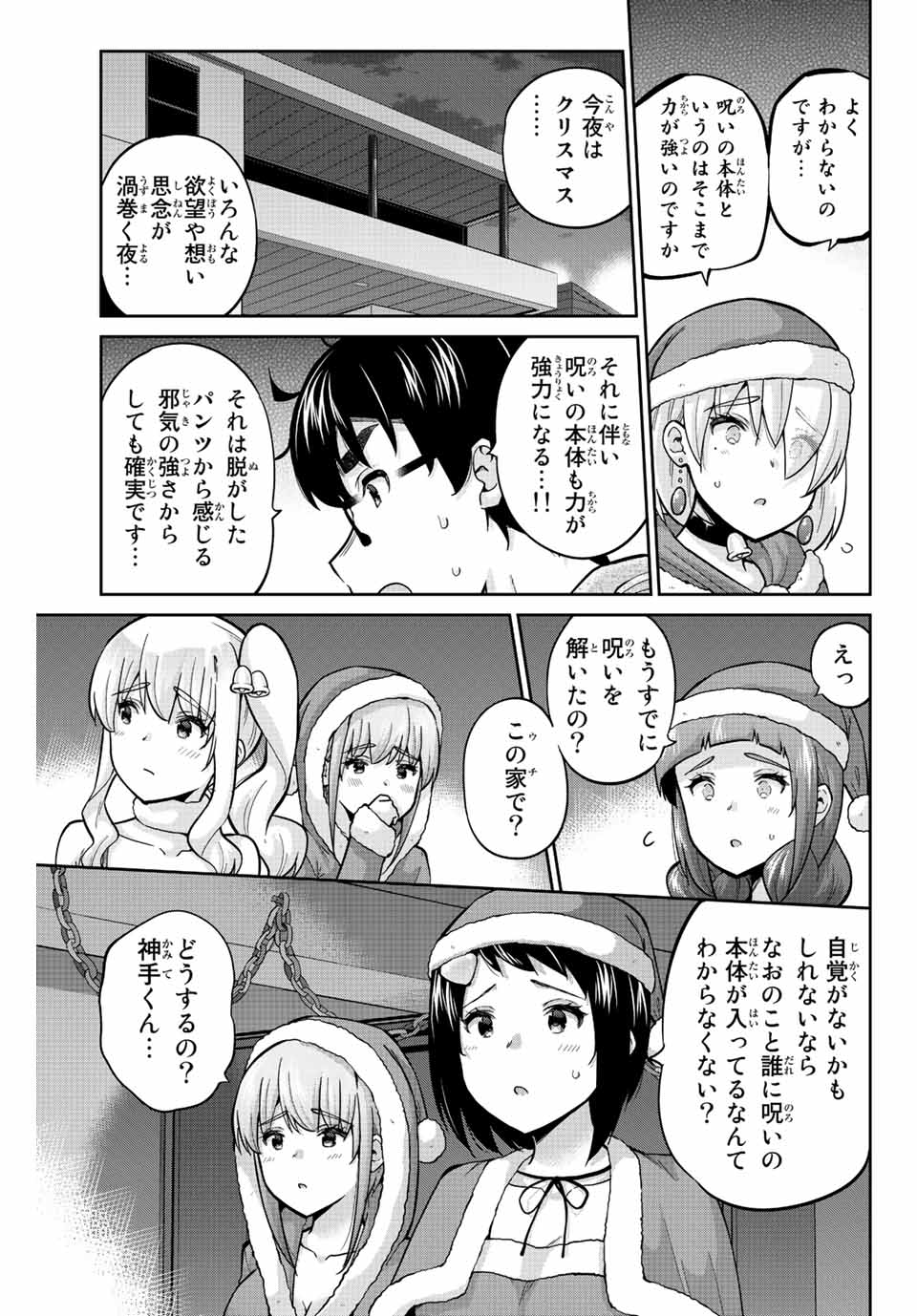 お願い、脱がシて。 第171話 - Page 17