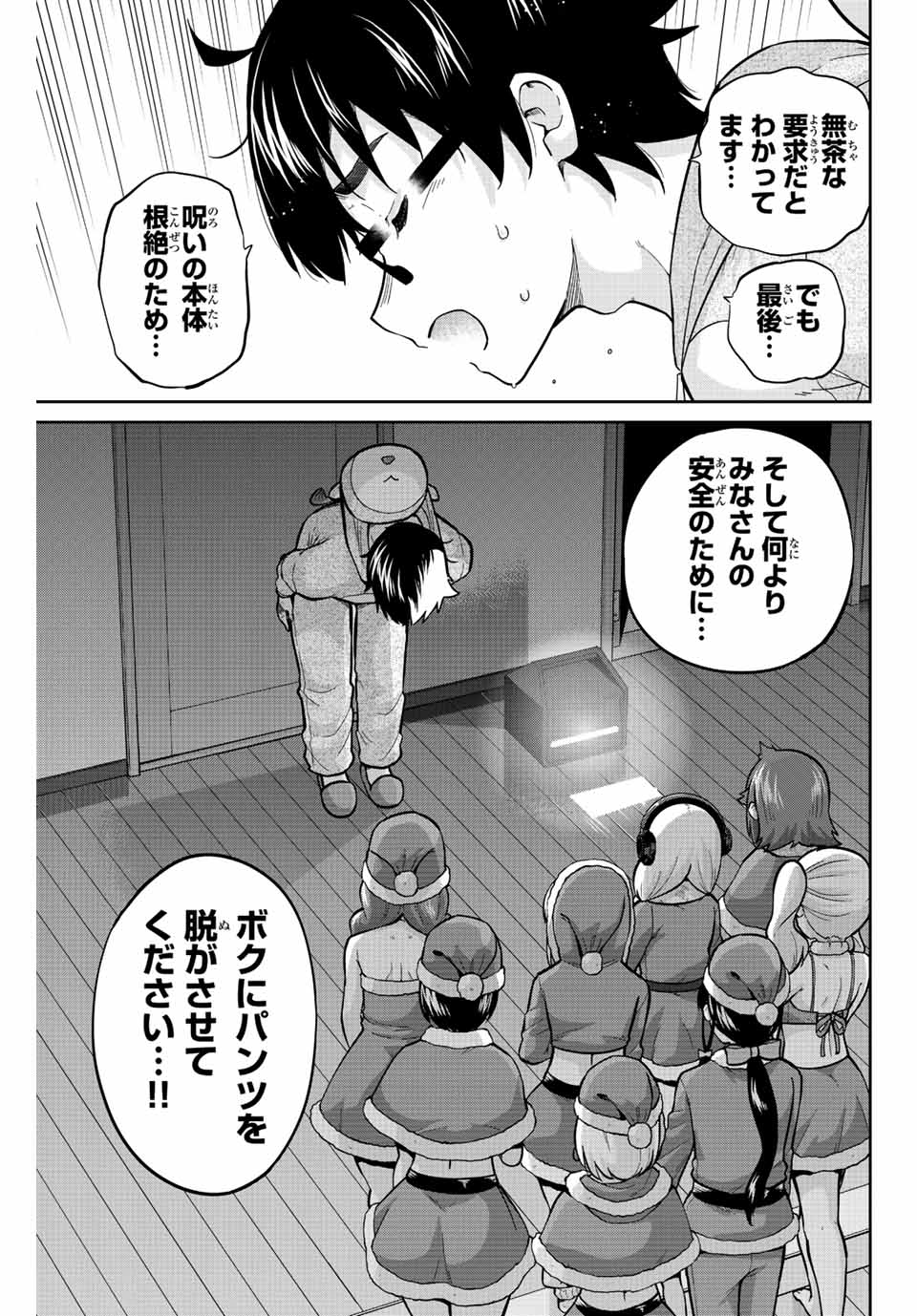 お願い、脱がシて。 第171話 - Page 19