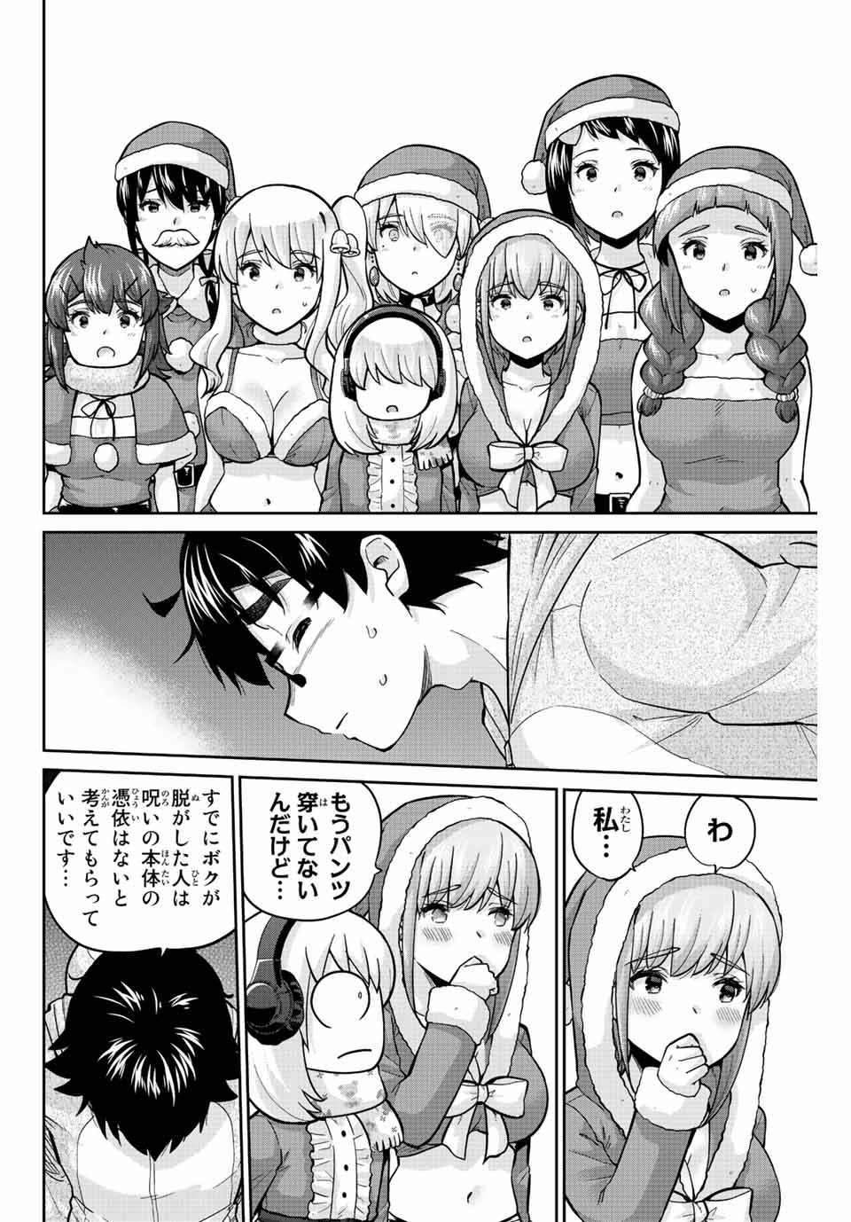 お願い、脱がシて。 第171話 - Page 20