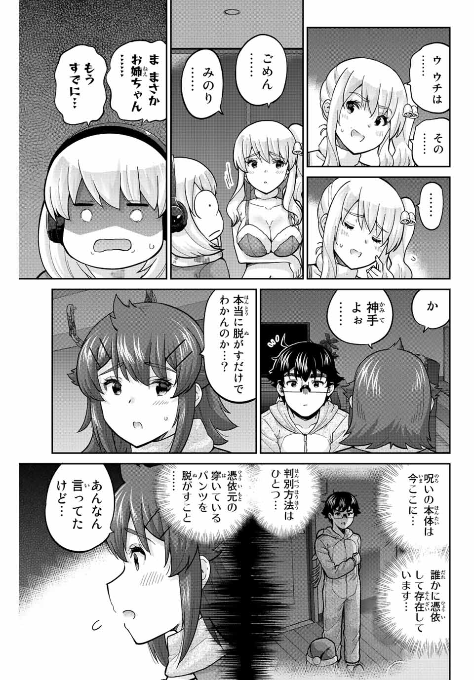 お願い、脱がシて。 第172話 - Page 3