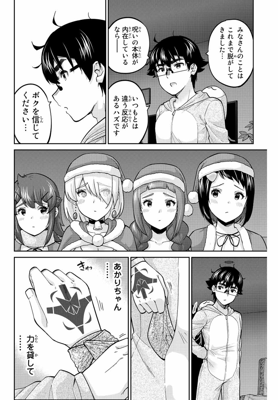 お願い、脱がシて。 第172話 - Page 4