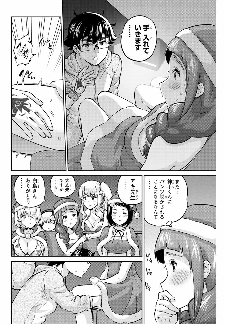 お願い、脱がシて。 第172話 - Page 10