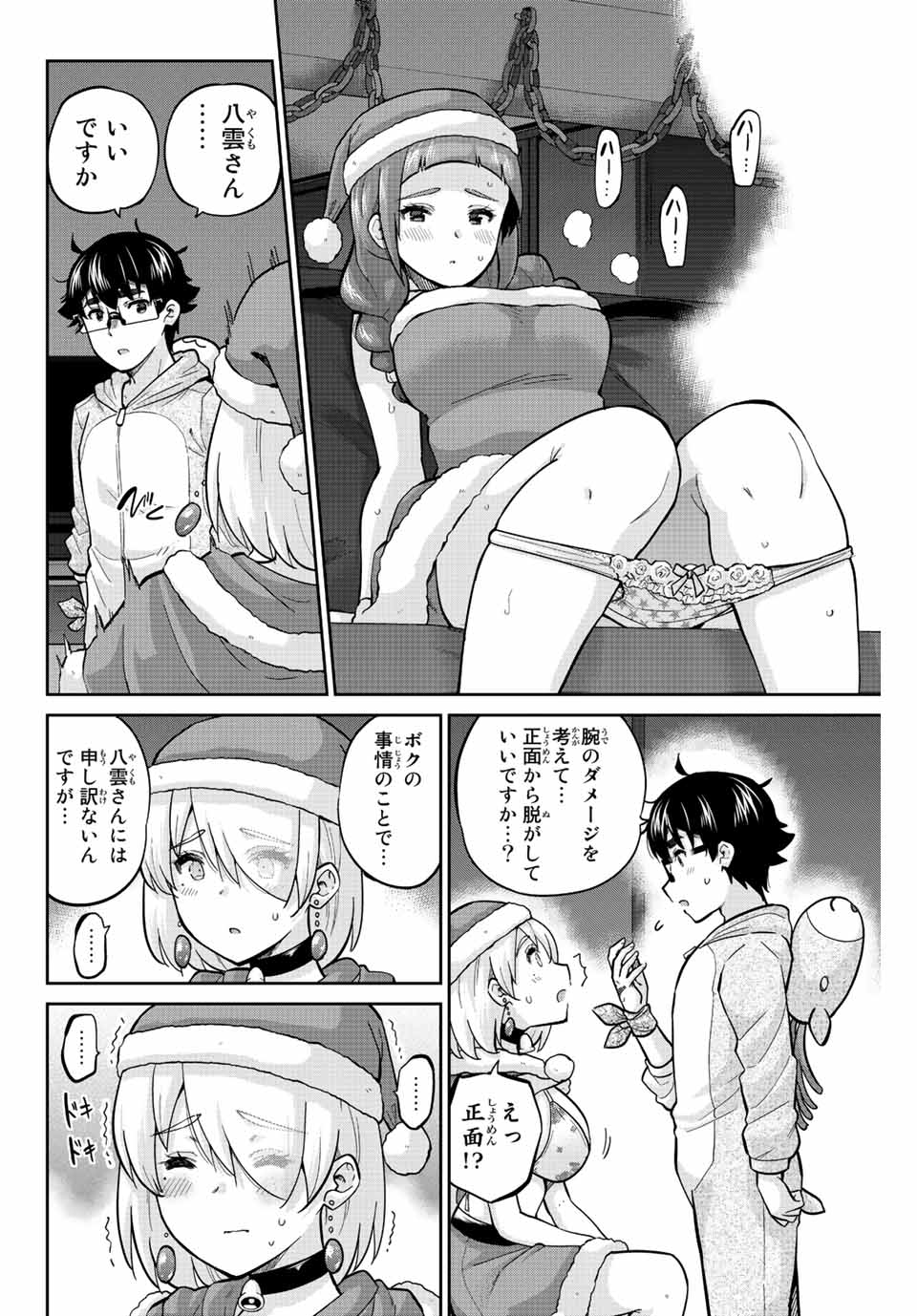 お願い、脱がシて。 第173話 - Page 2