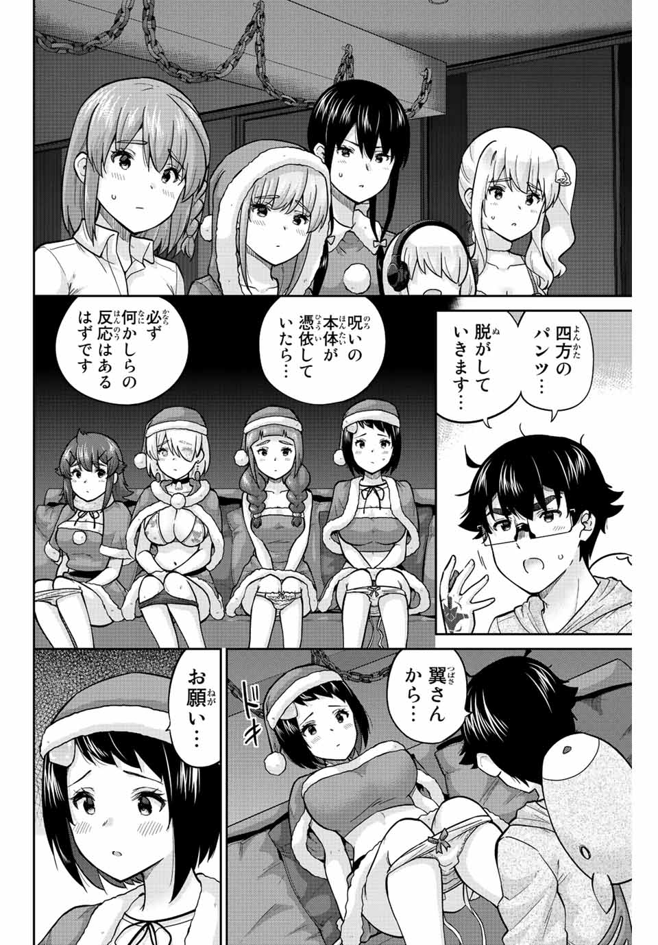 お願い、脱がシて。 第174話 - Page 2