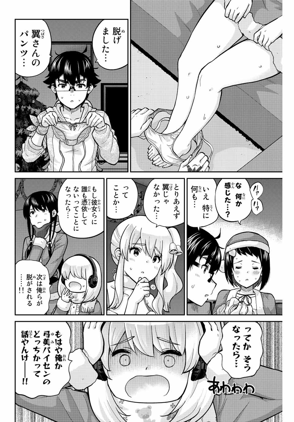 お願い、脱がシて。 第174話 - Page 4