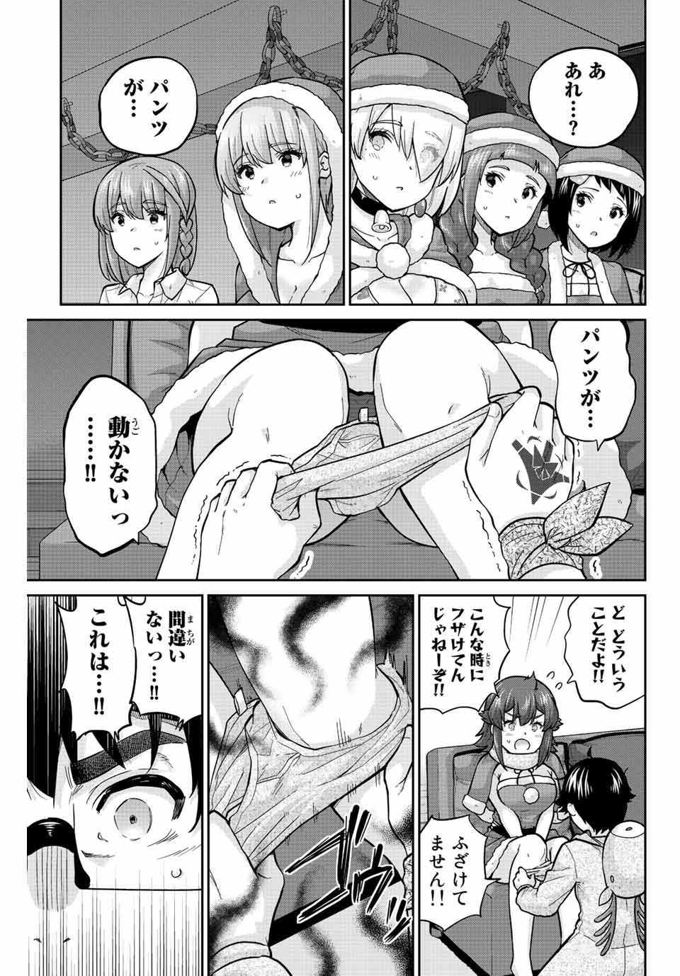 お願い、脱がシて。 第174話 - Page 11