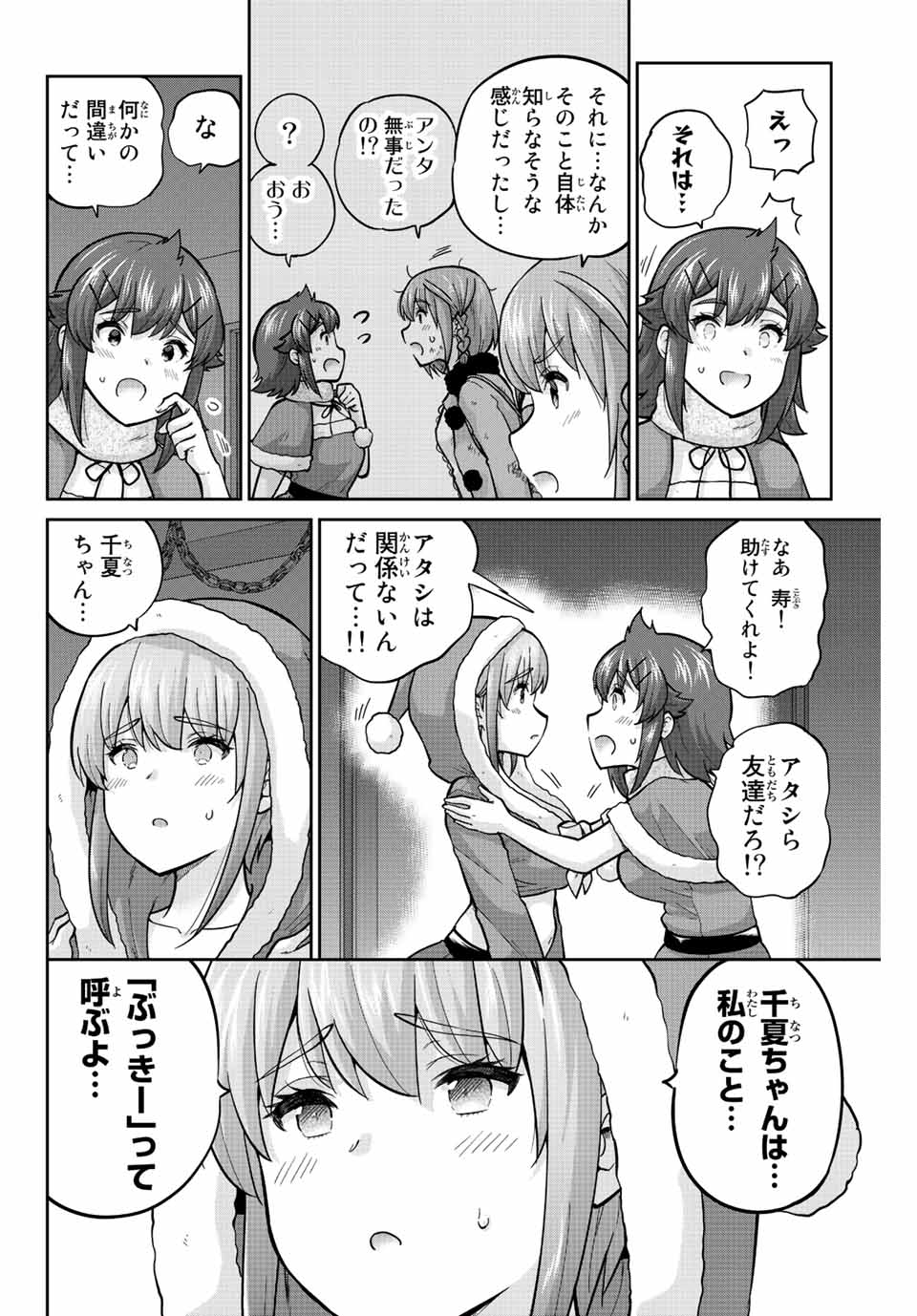 お願い、脱がシて。 第174話 - Page 14