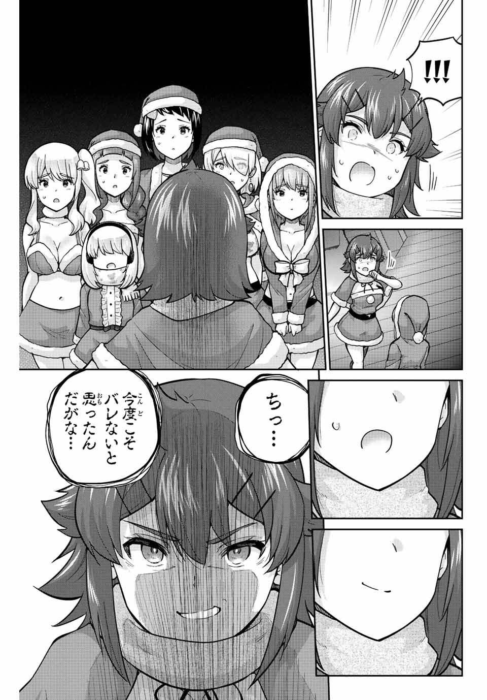 お願い、脱がシて。 第174話 - Page 15