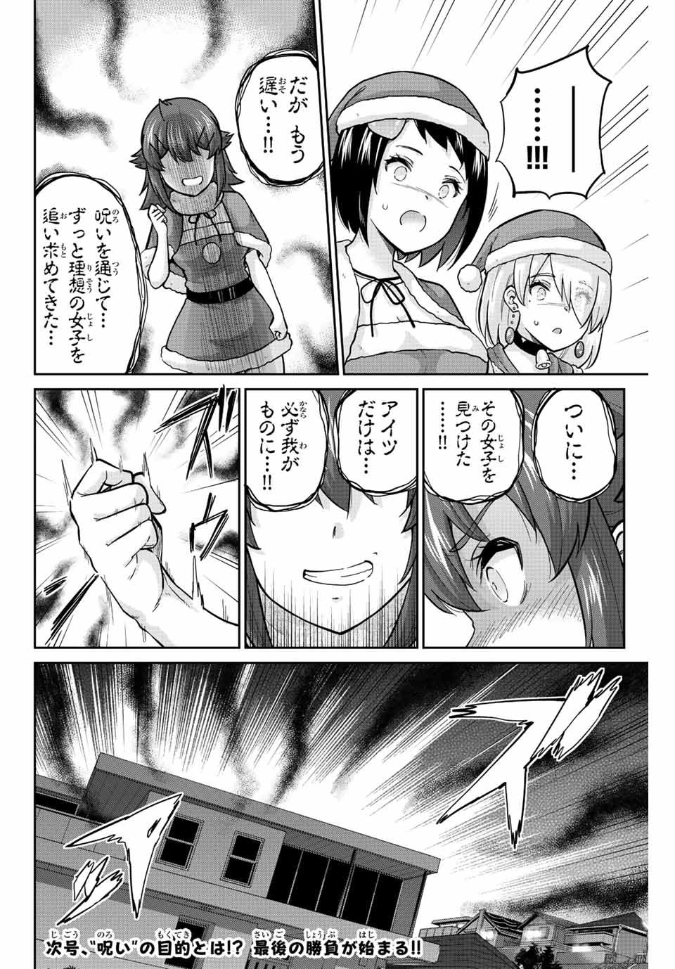 お願い、脱がシて。 第174話 - Page 16