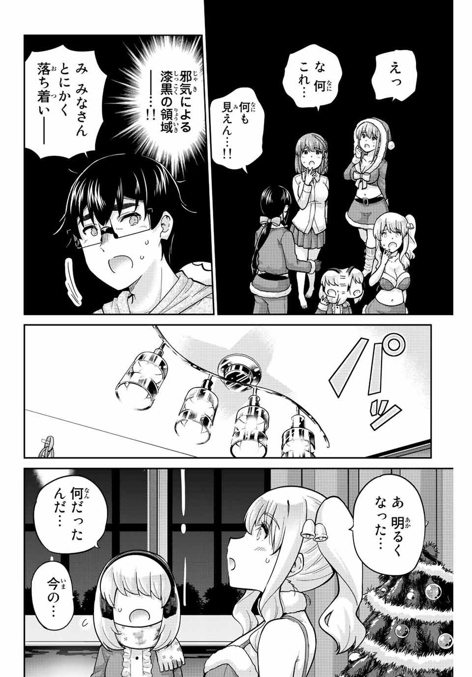 お願い、脱がシて。 第175話 - Page 2