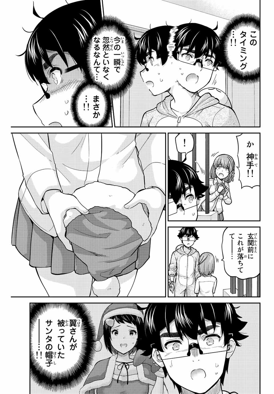 お願い、脱がシて。 第175話 - Page 5