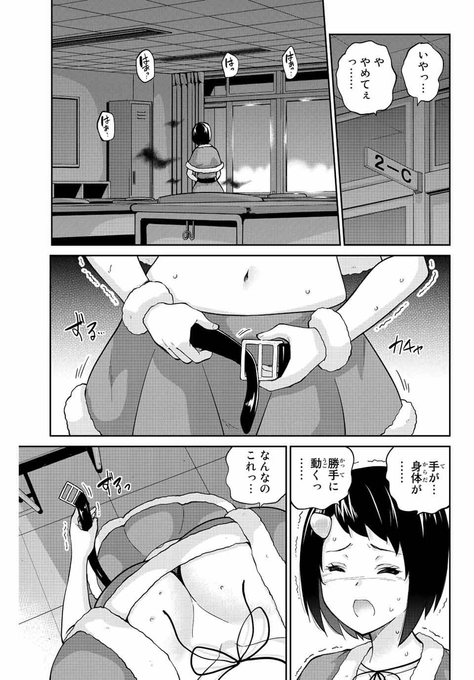 お願い、脱がシて。 第175話 - Page 7