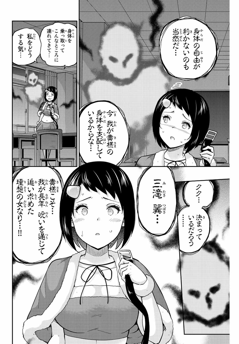 お願い、脱がシて。 第175話 - Page 8