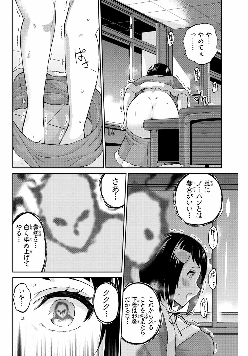 お願い、脱がシて。 第175話 - Page 10