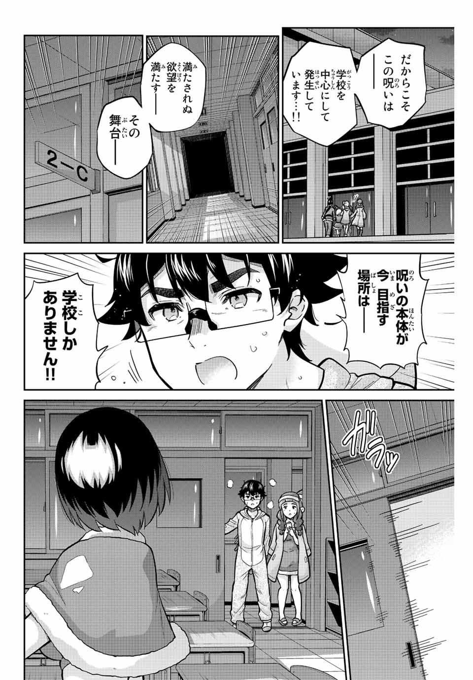 お願い、脱がシて。 第175話 - Page 12