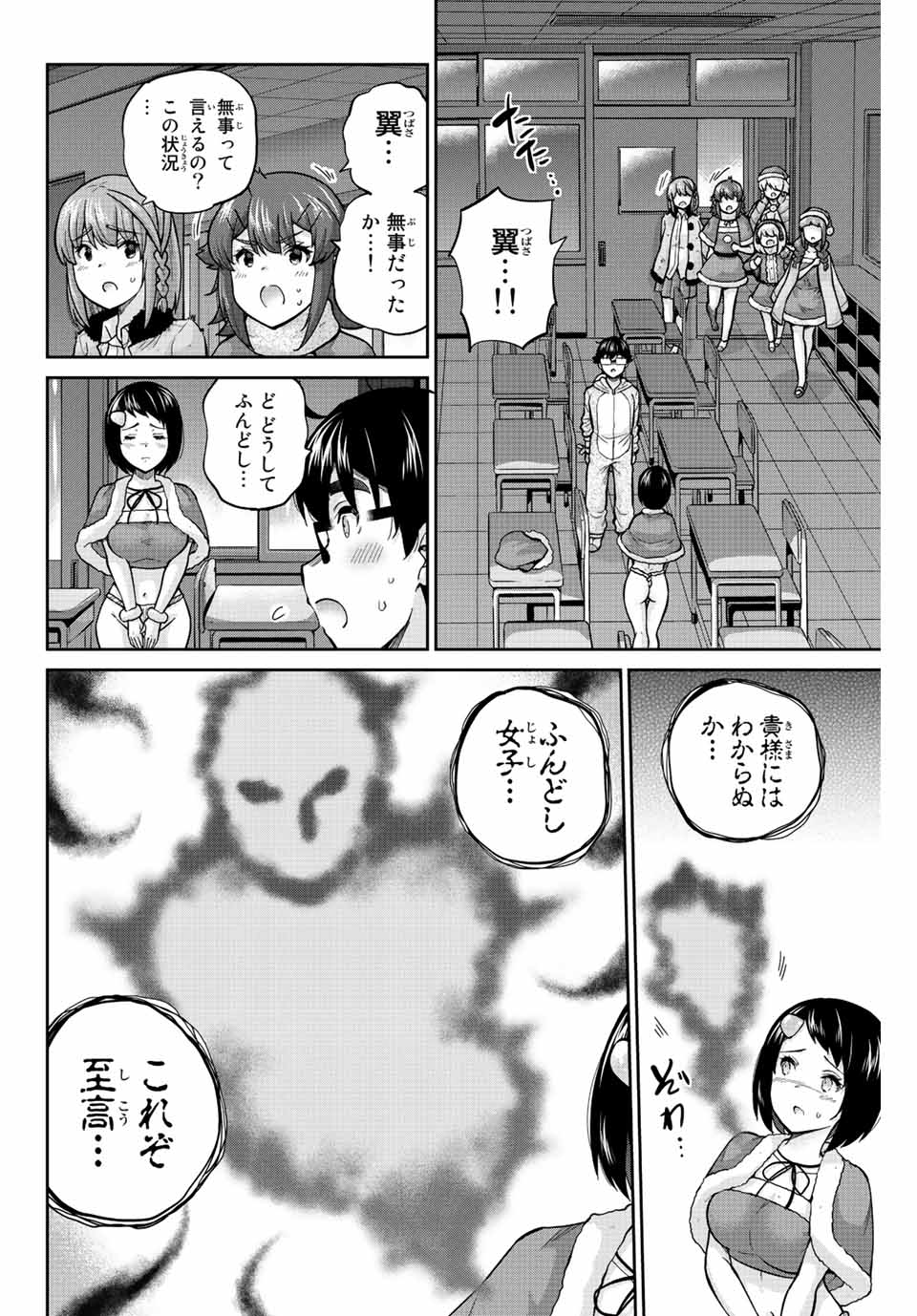 お願い、脱がシて。 第176話 - Page 2