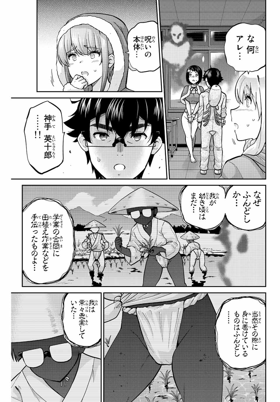 お願い、脱がシて。 第176話 - Page 3