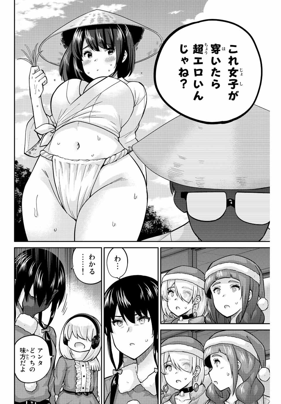 お願い、脱がシて。 第176話 - Page 4