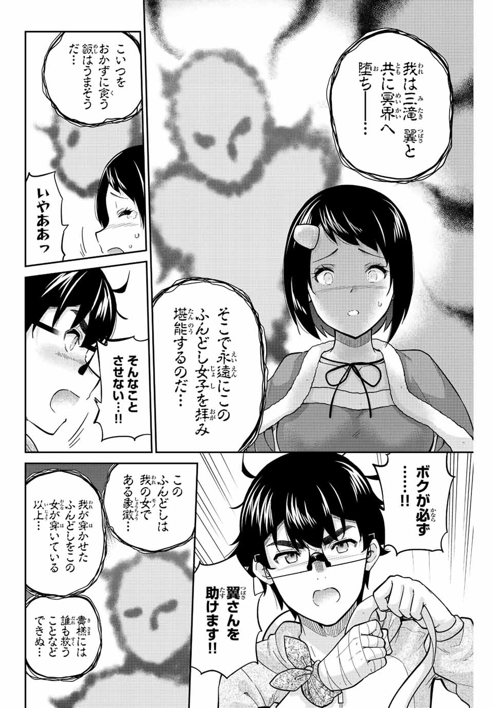 お願い、脱がシて。 第176話 - Page 6