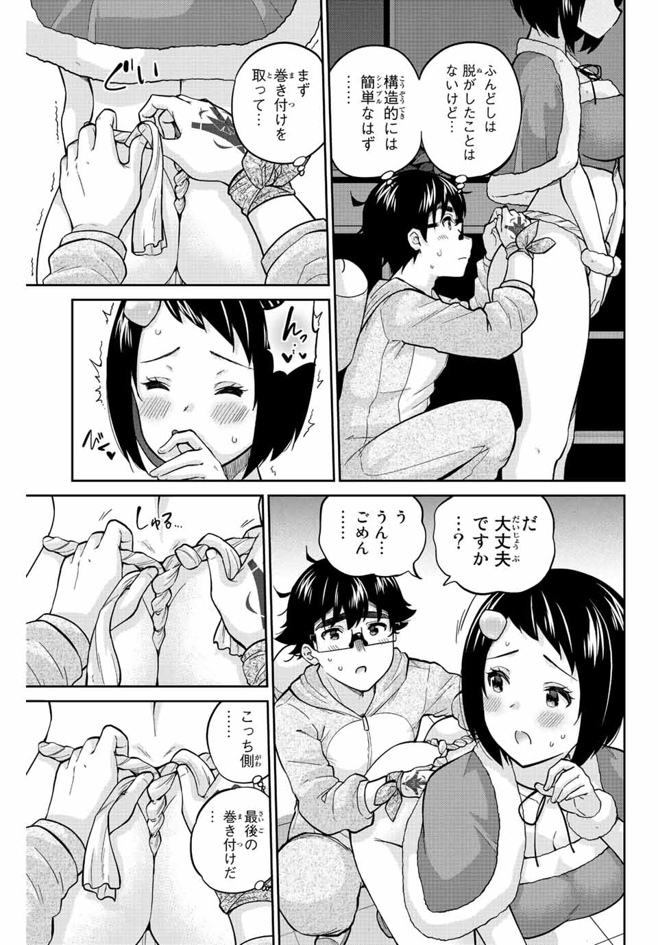 お願い、脱がシて。 第176話 - Page 9