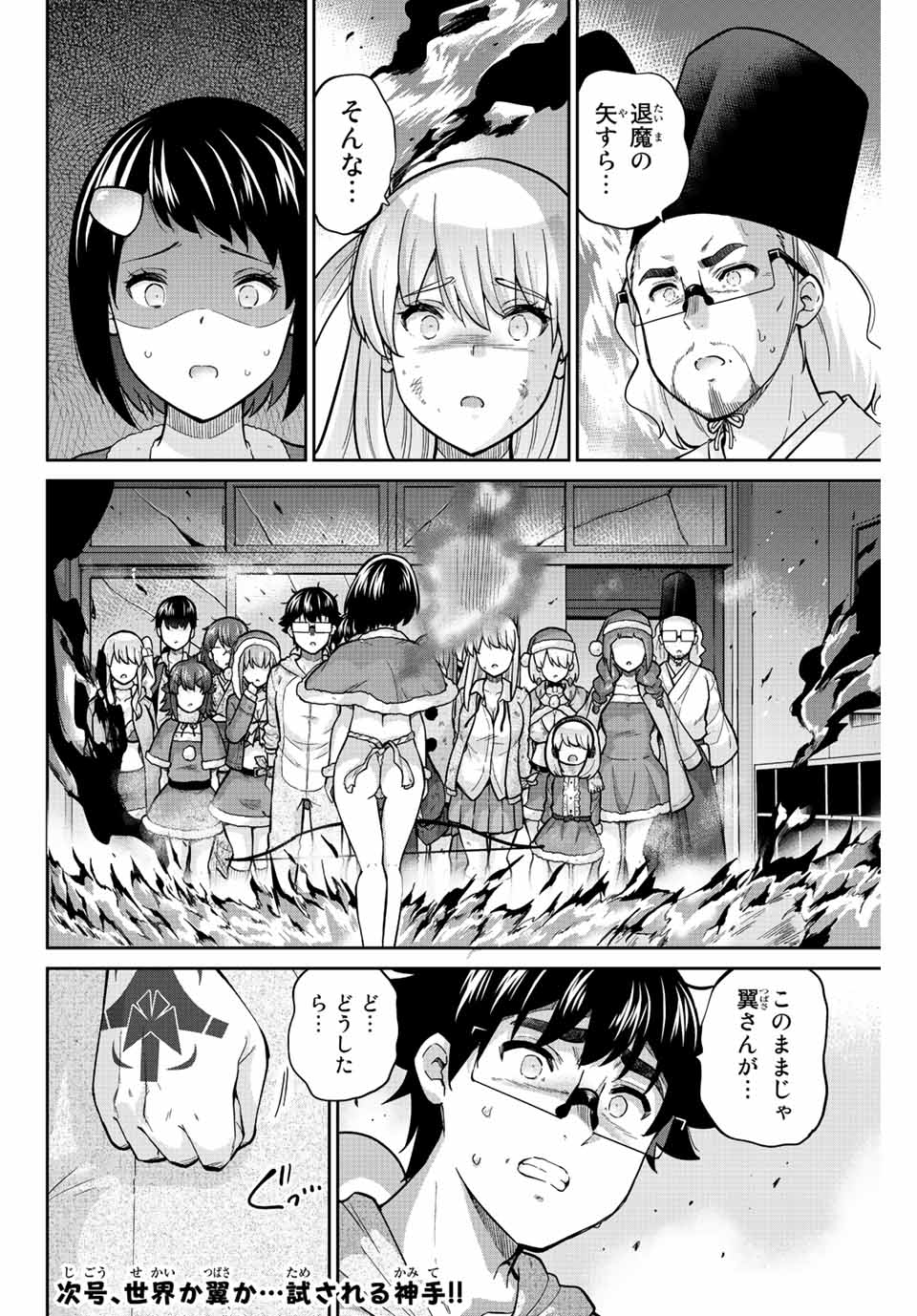 お願い、脱がシて。 第176話 - Page 18