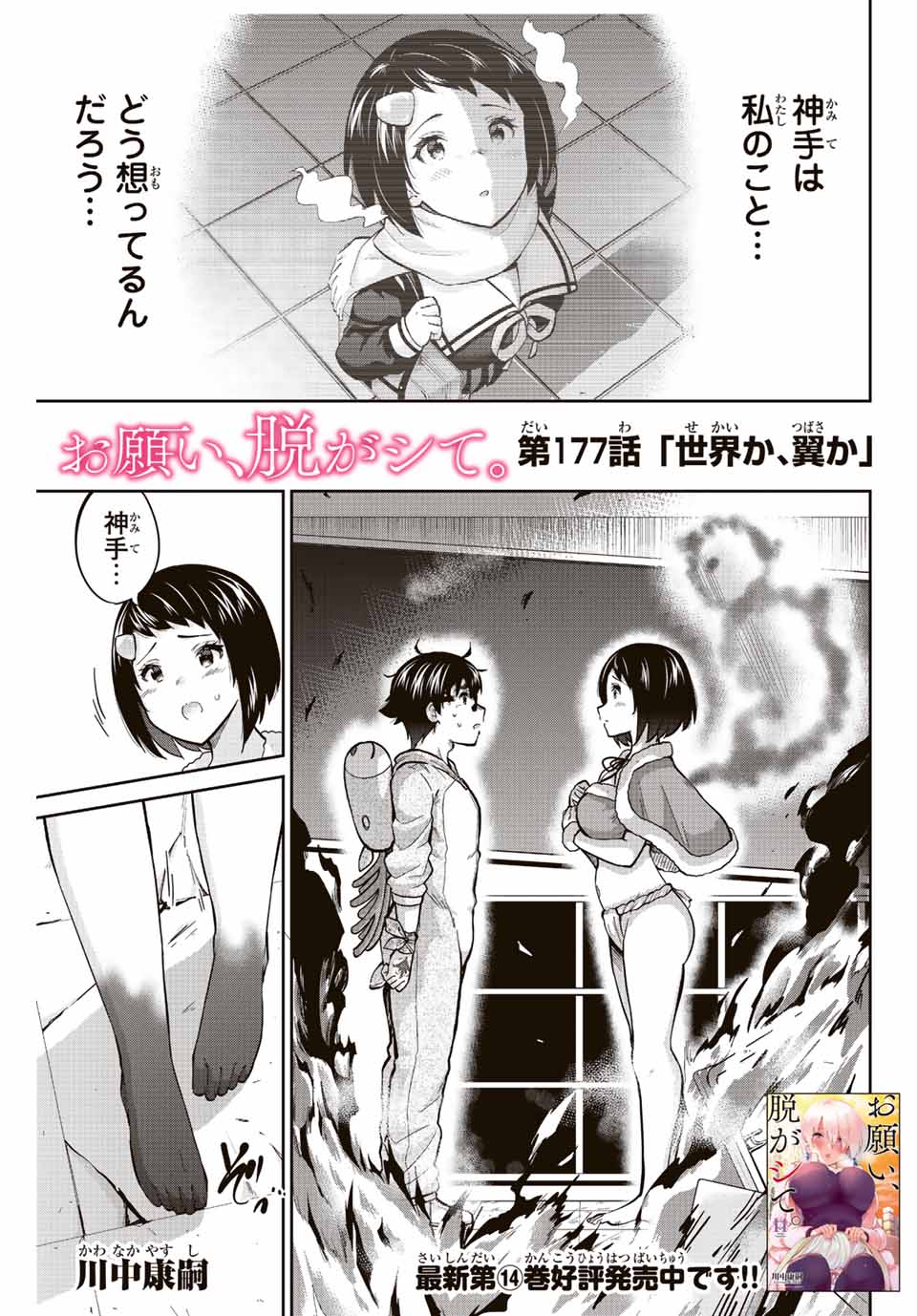 お願い、脱がシて。 第177話 - Page 1