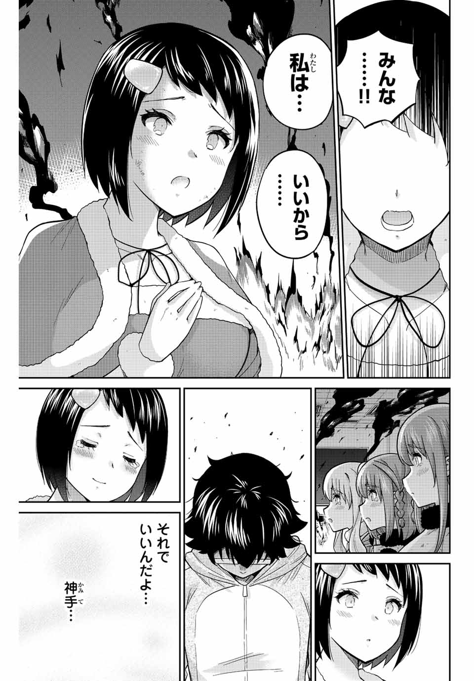 お願い、脱がシて。 第177話 - Page 9