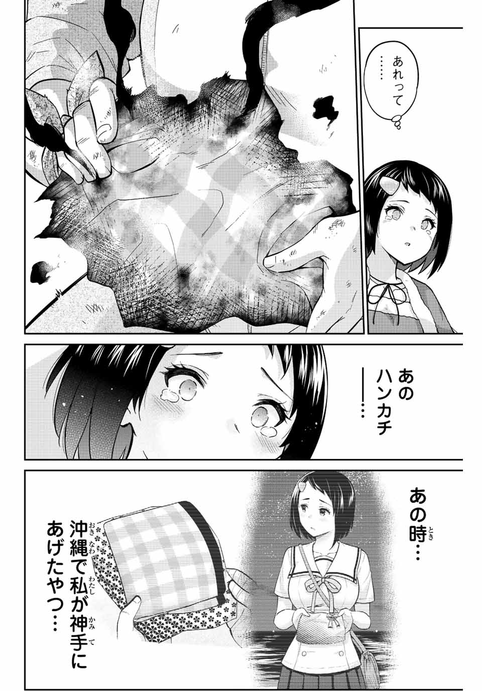 お願い、脱がシて。 第177話 - Page 12