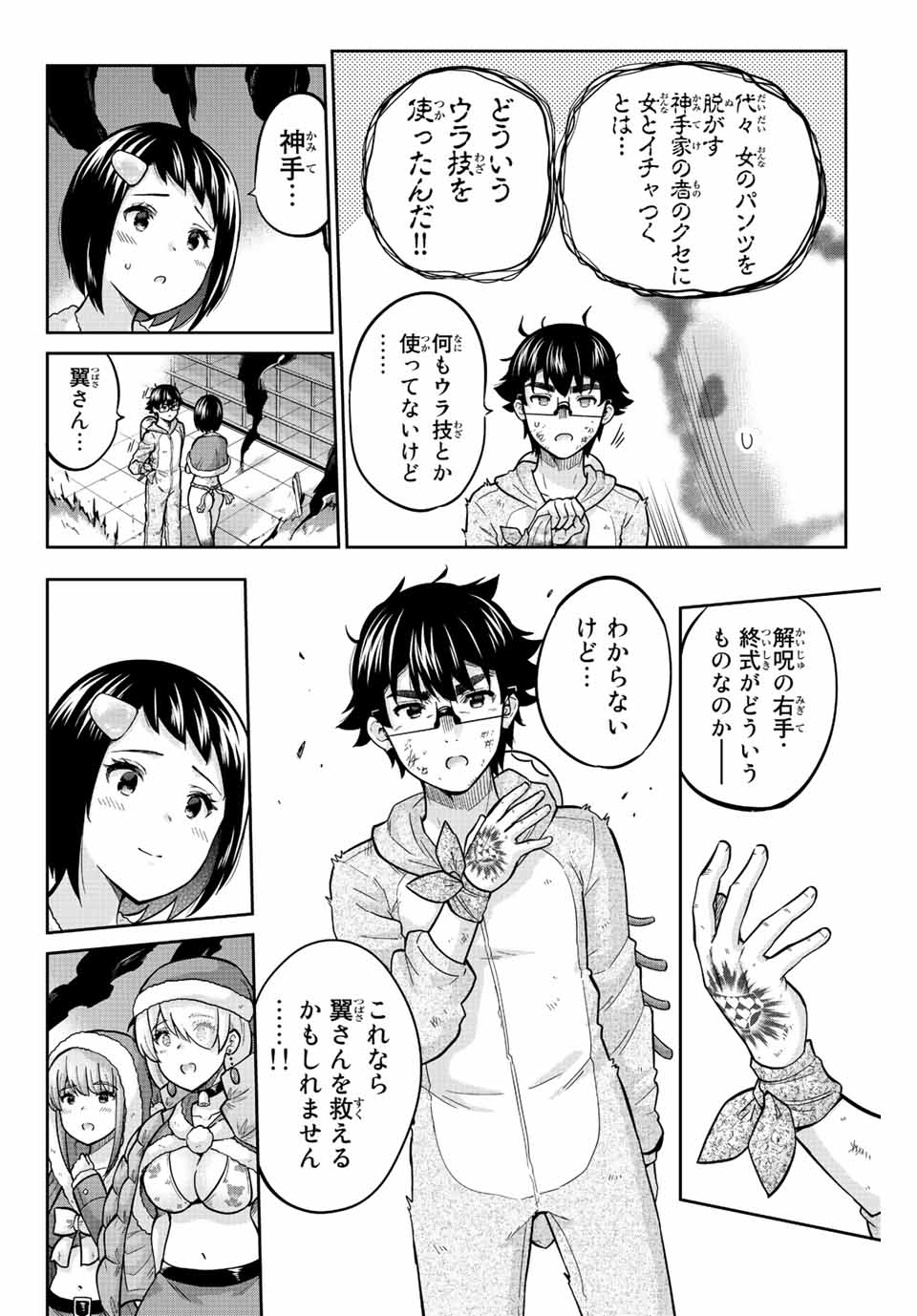 お願い、脱がシて。 第178話 - Page 2