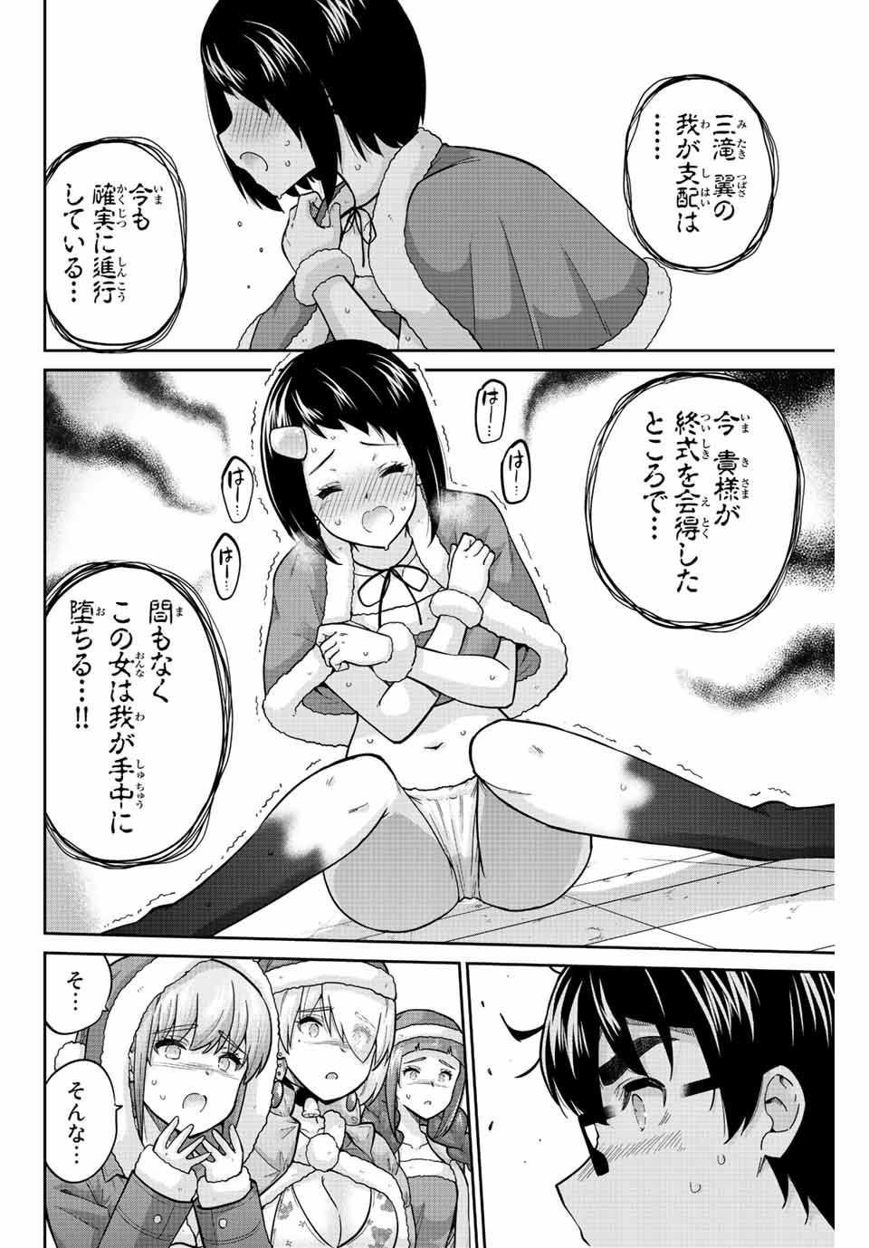 お願い、脱がシて。 第178話 - Page 6