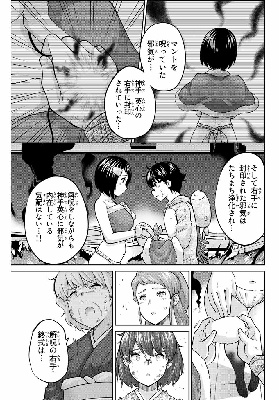 お願い、脱がシて。 第178話 - Page 9