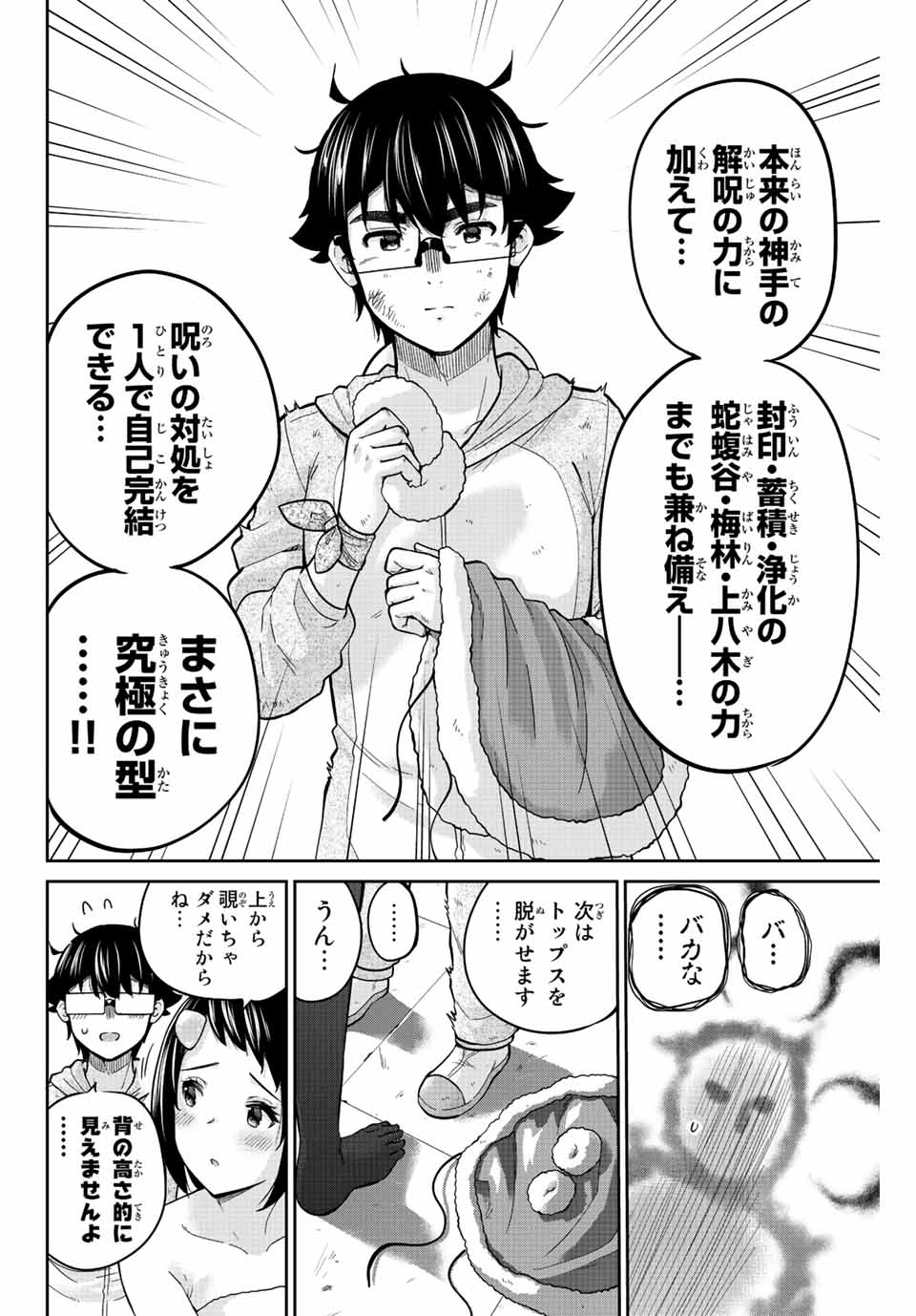 お願い、脱がシて。 第178話 - Page 10