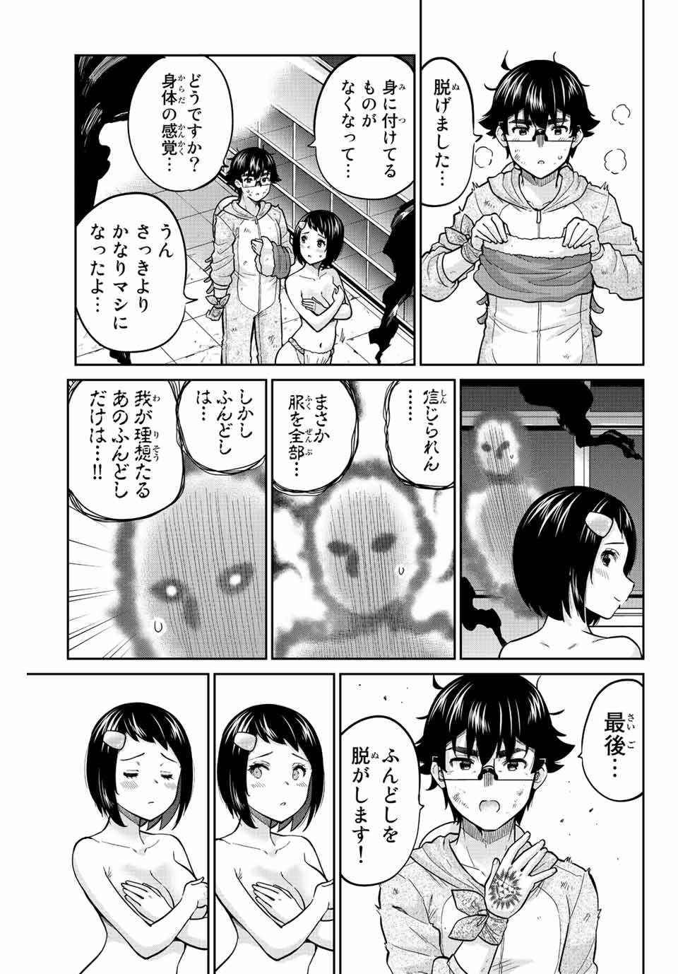 お願い、脱がシて。 第178話 - Page 15