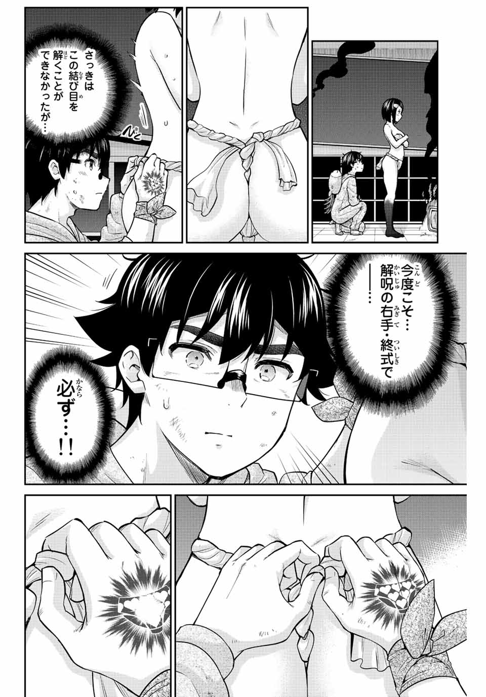 お願い、脱がシて。 第179話 - Page 2