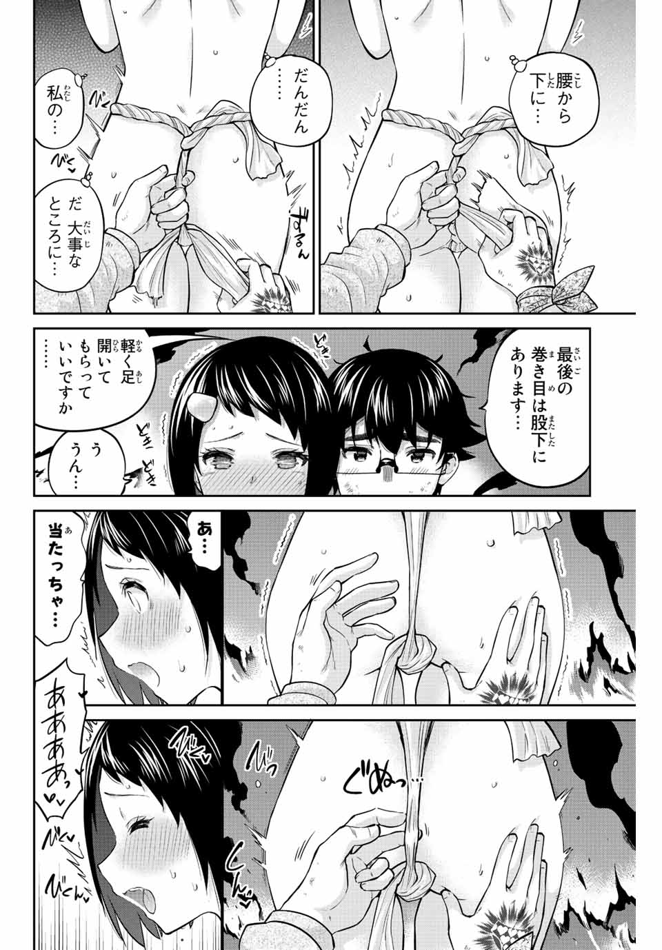 お願い、脱がシて。 第179話 - Page 6