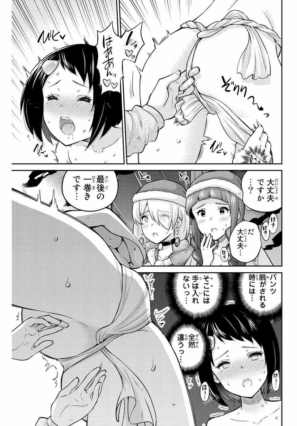 お願い、脱がシて。 第179話 - Page 7