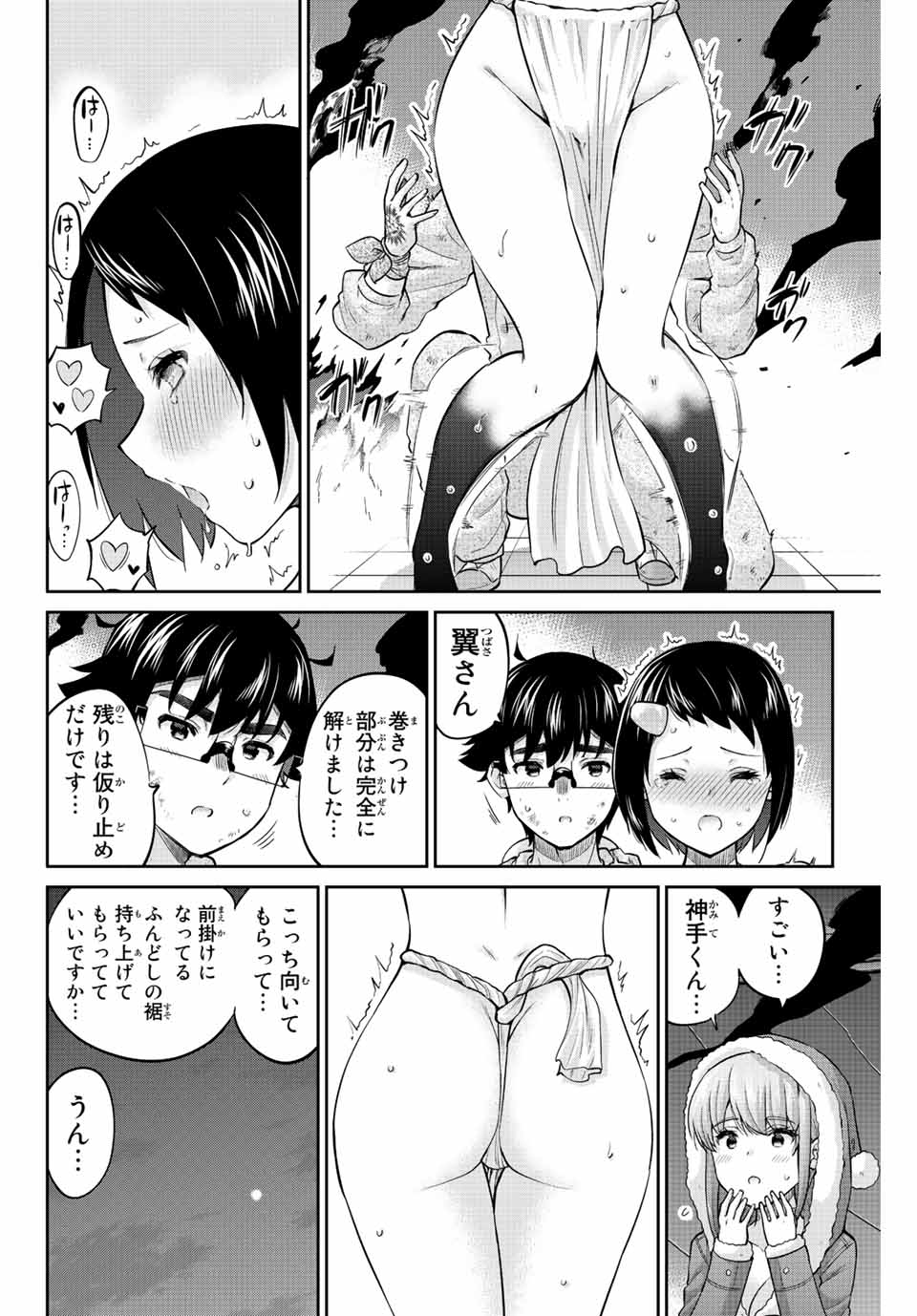 お願い、脱がシて。 第179話 - Page 10