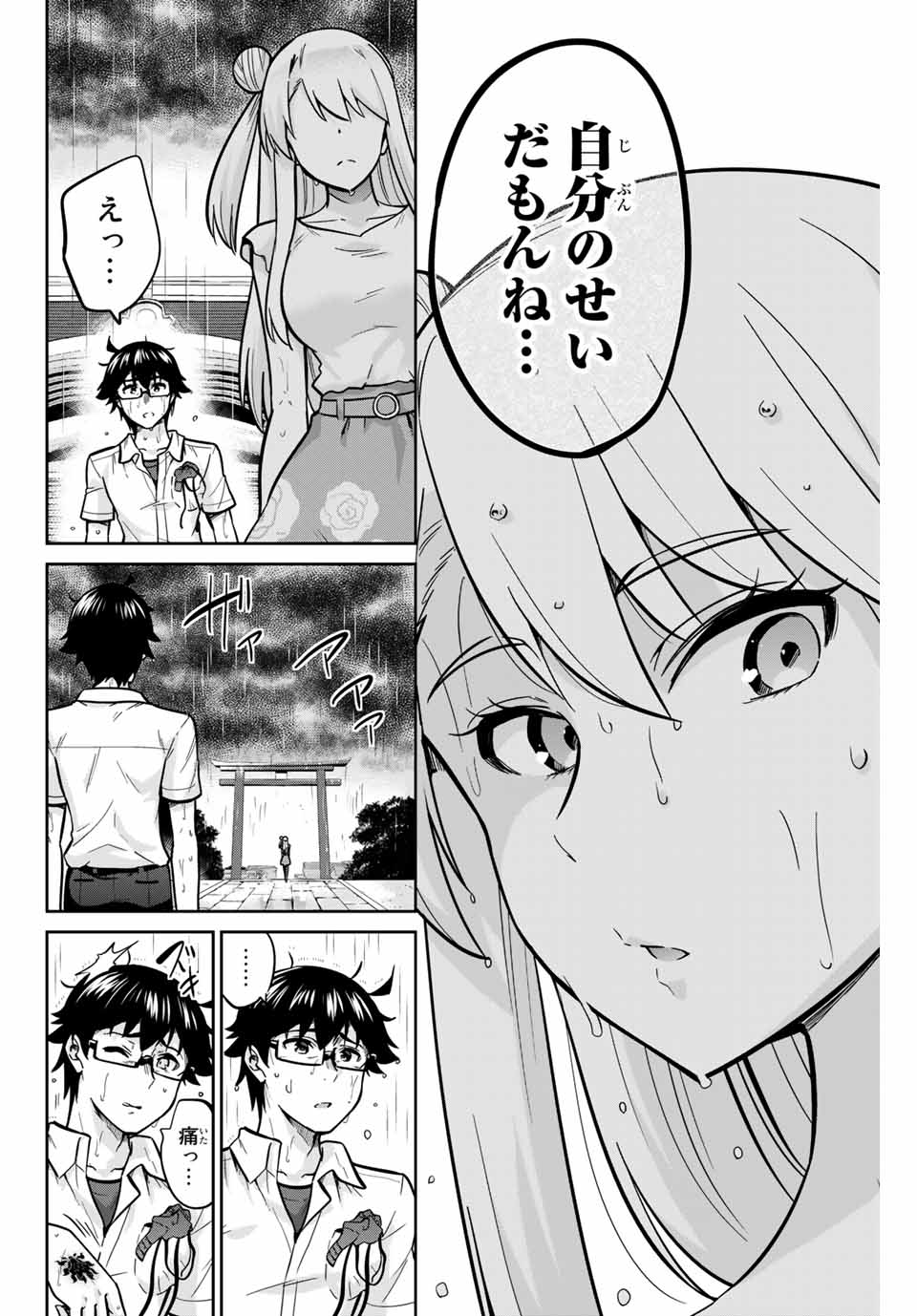 お願い、脱がシて。 第18話 - Page 16