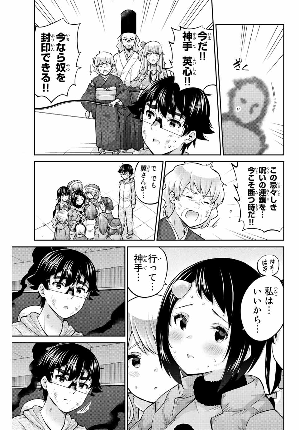 お願い、脱がシて。 第180話 - Page 3