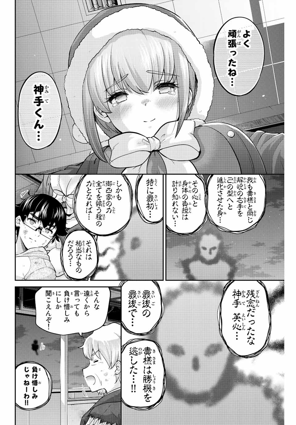 お願い、脱がシて。 第180話 - Page 6