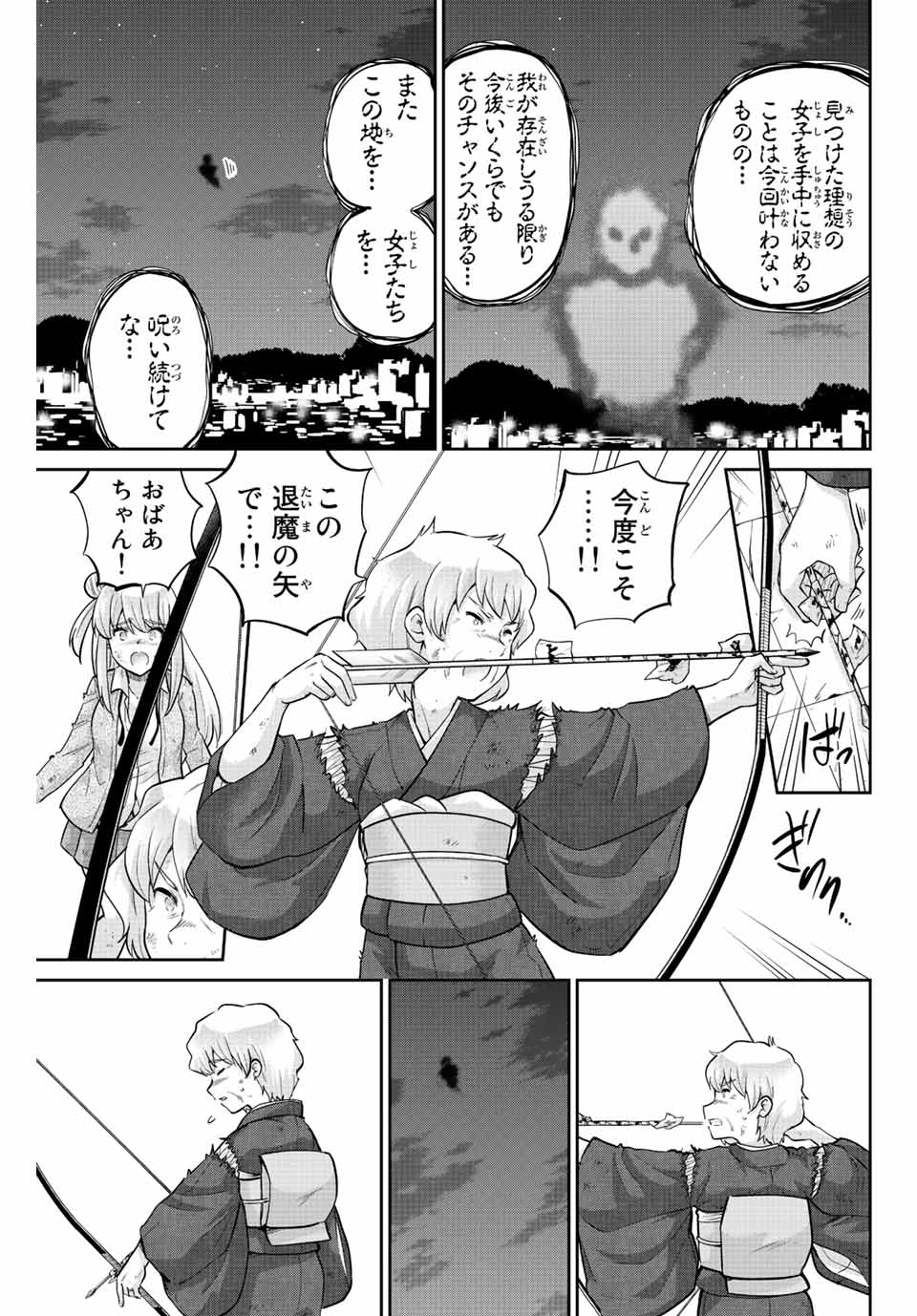 お願い、脱がシて。 第180話 - Page 7