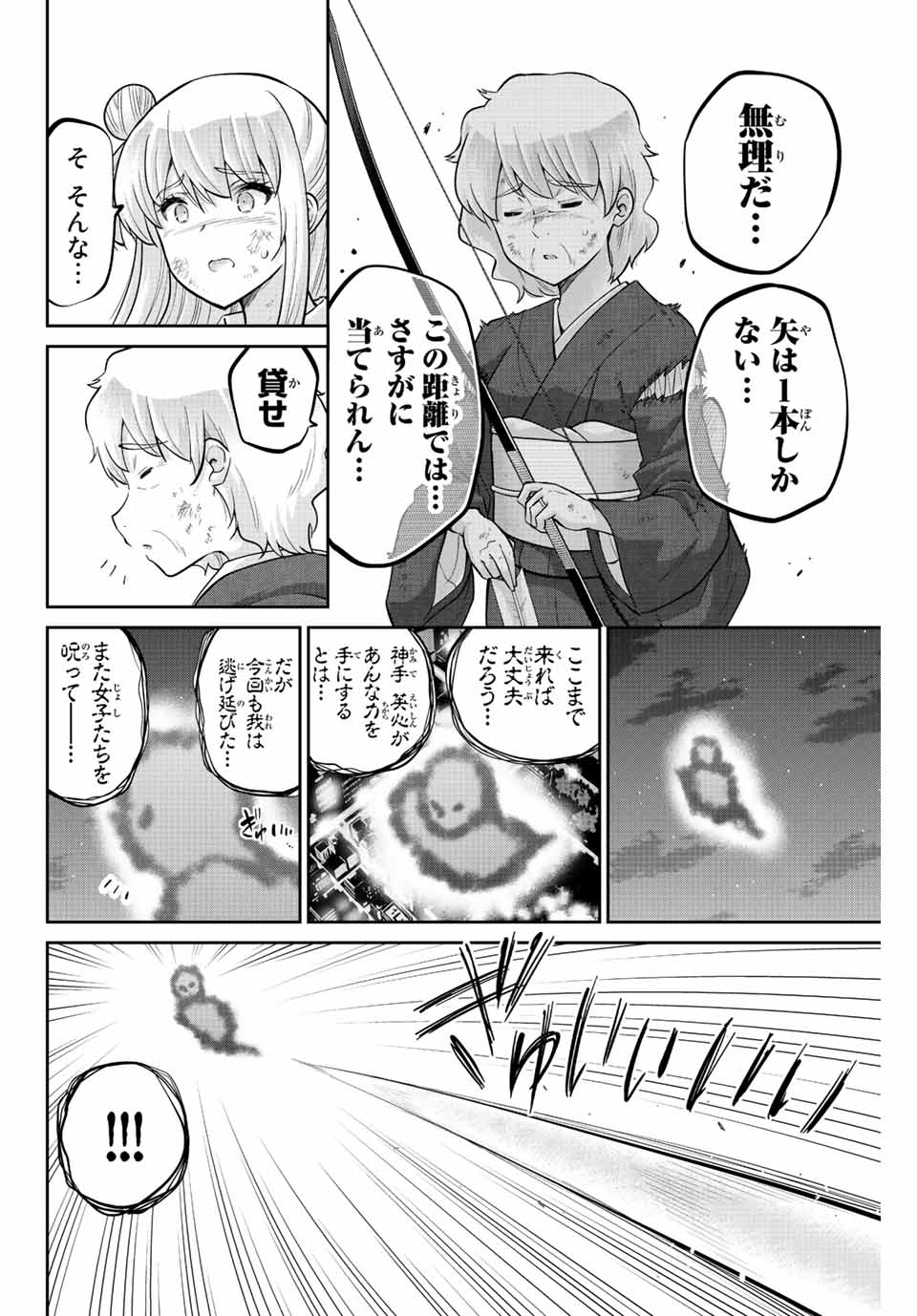 お願い、脱がシて。 第180話 - Page 8