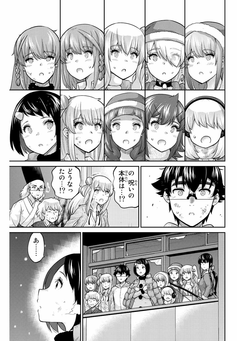 お願い、脱がシて。 第180話 - Page 13