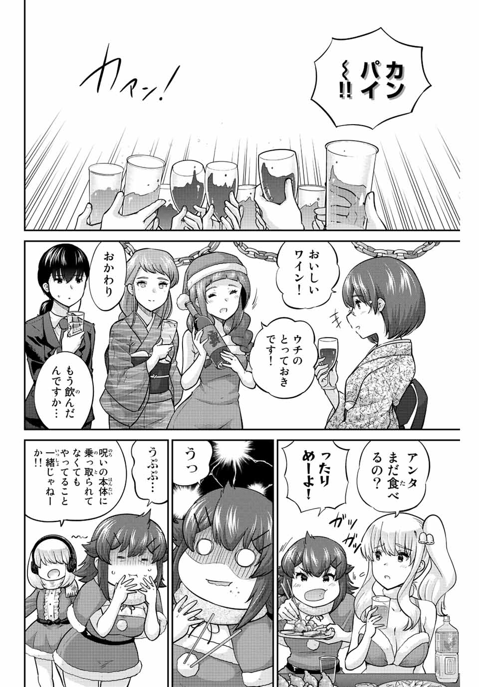 お願い、脱がシて。 第181話 - Page 2