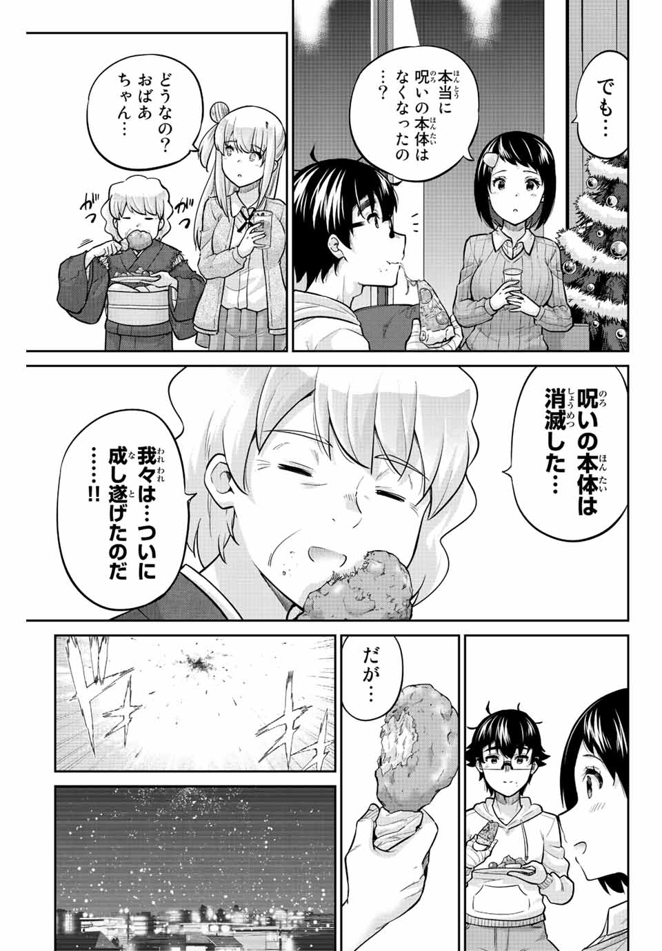 お願い、脱がシて。 第181話 - Page 3