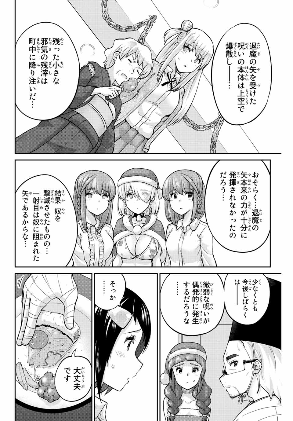 お願い、脱がシて。 第181話 - Page 4