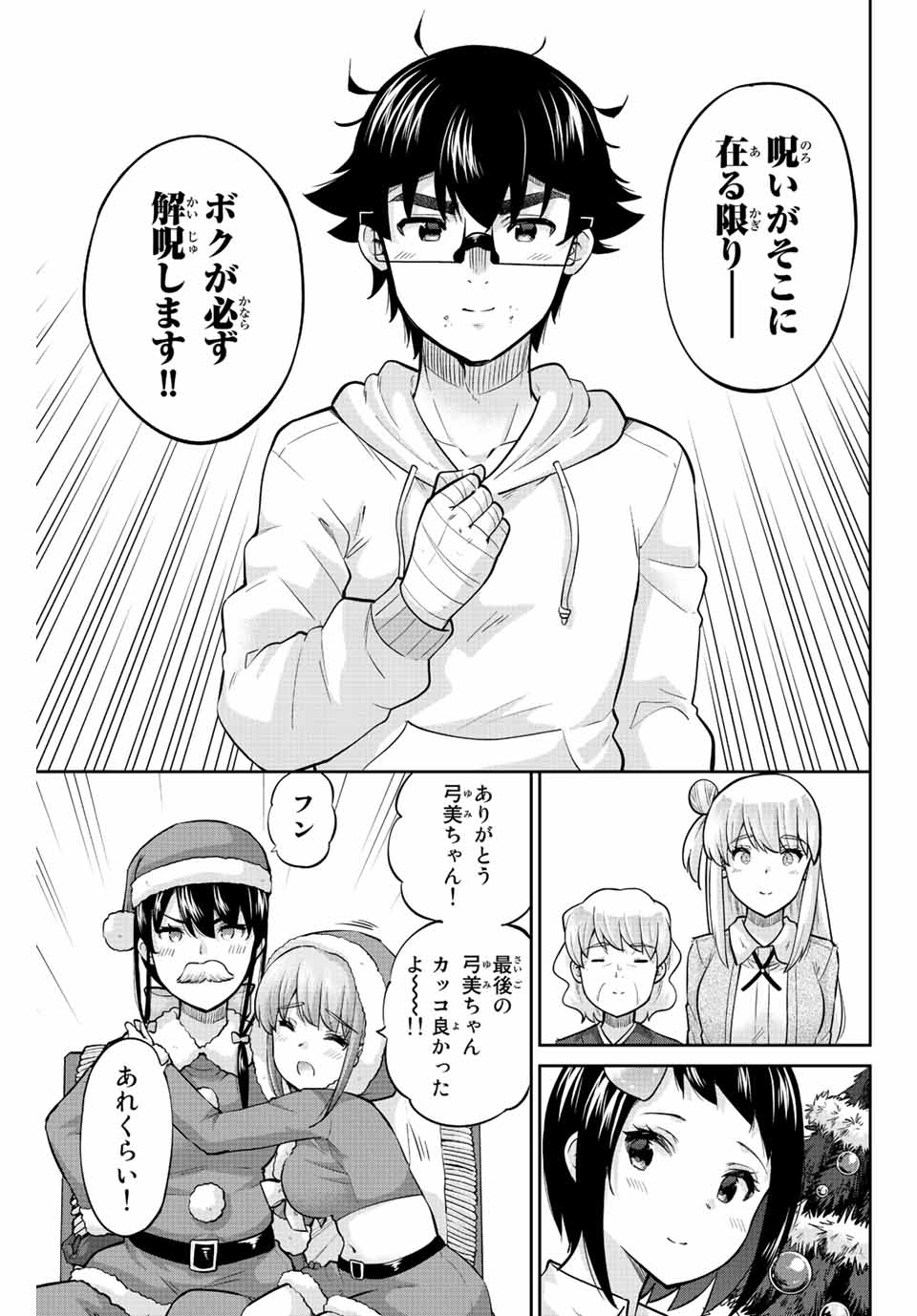 お願い、脱がシて。 第181話 - Page 5