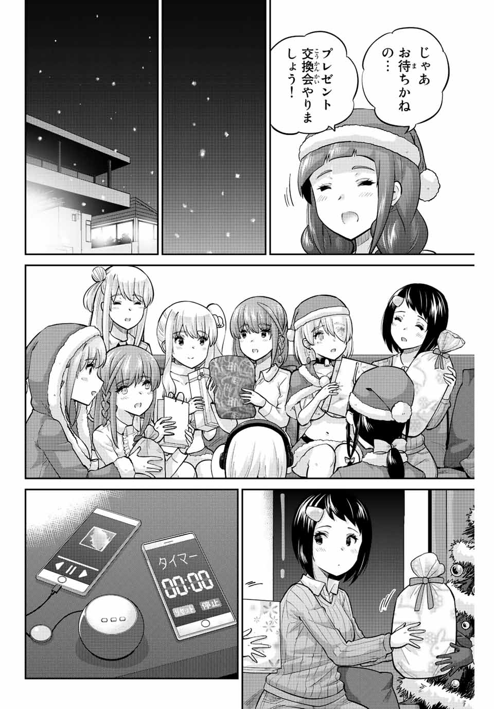 お願い、脱がシて。 第181話 - Page 6